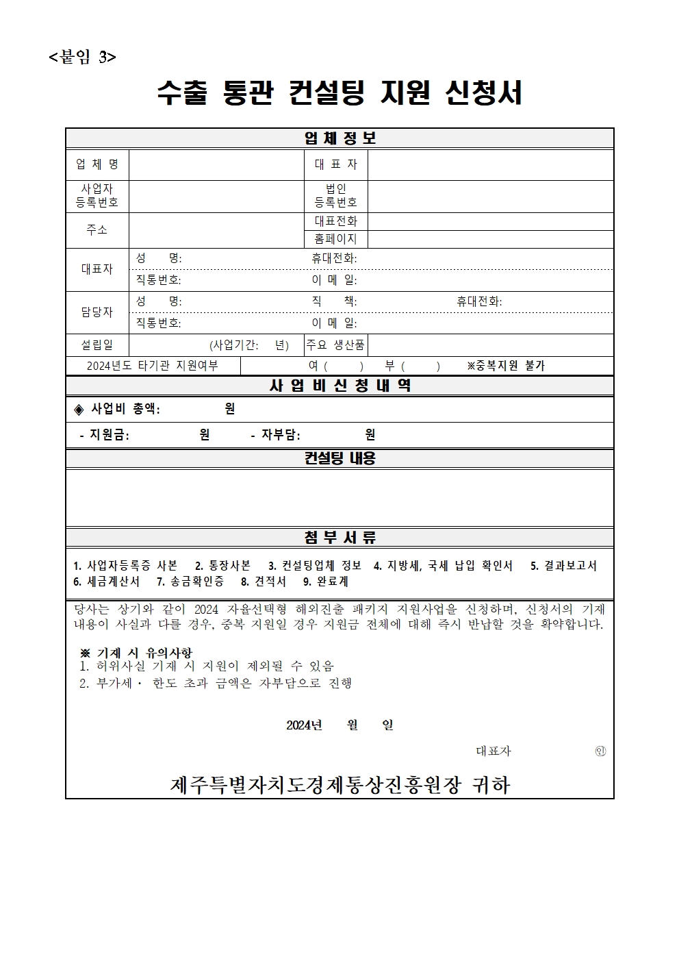 2024+자율선택형+해외진출+패키지+지원사업+모집공고문010