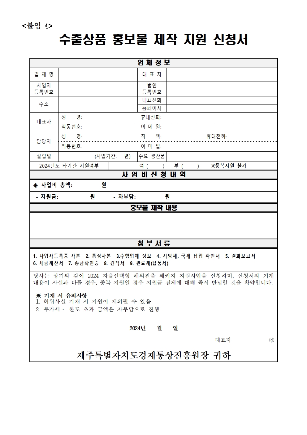 2024+자율선택형+해외진출+패키지+지원사업+모집공고문011