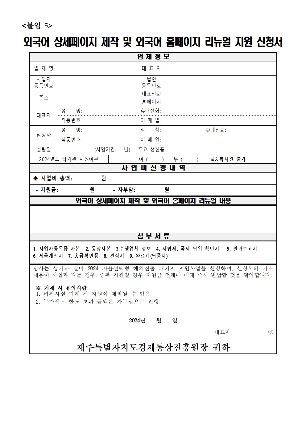 2024+자율선택형+해외진출+패키지+지원사업+모집공고문012