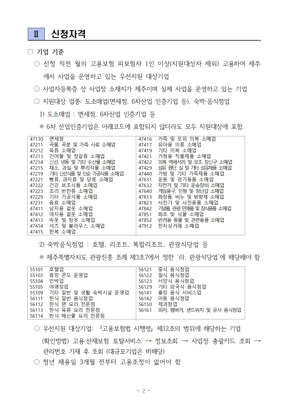 2024년도 제주관광 일자리도약 장려금 플러스+ 참여기업 모집공고002