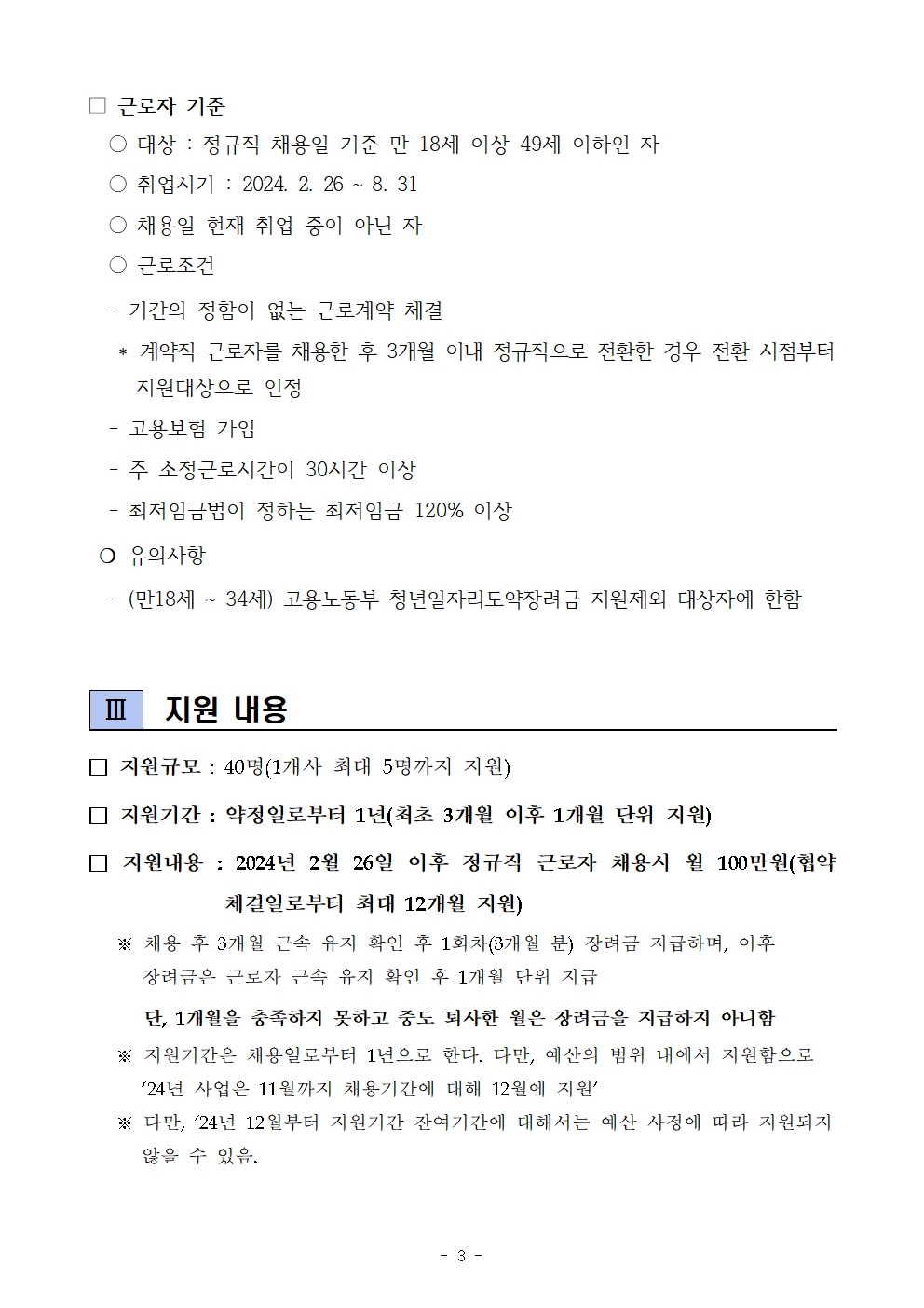 2024년도 제주관광 일자리도약 장려금 플러스+ 참여기업 모집공고003