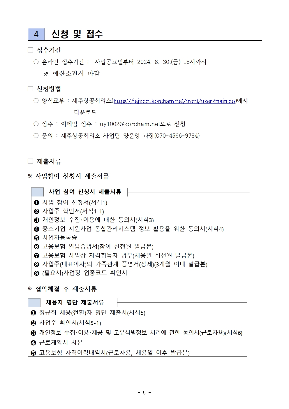 2024년도 제주관광 일자리도약 장려금 플러스+ 참여기업 모집공고005