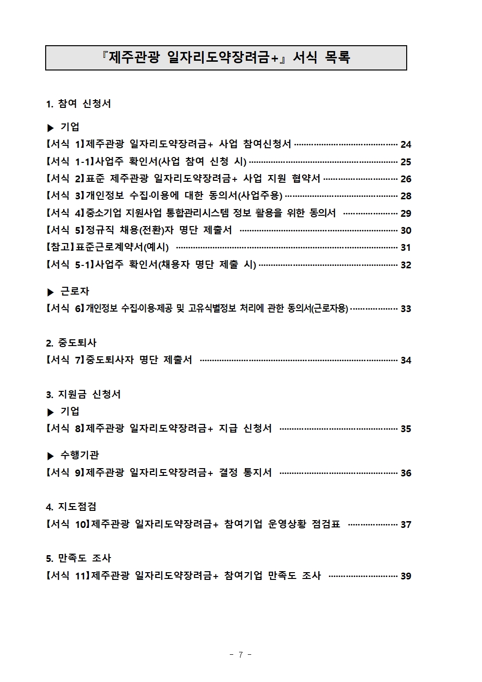 2024년도 제주관광 일자리도약 장려금 플러스+ 참여기업 모집공고007