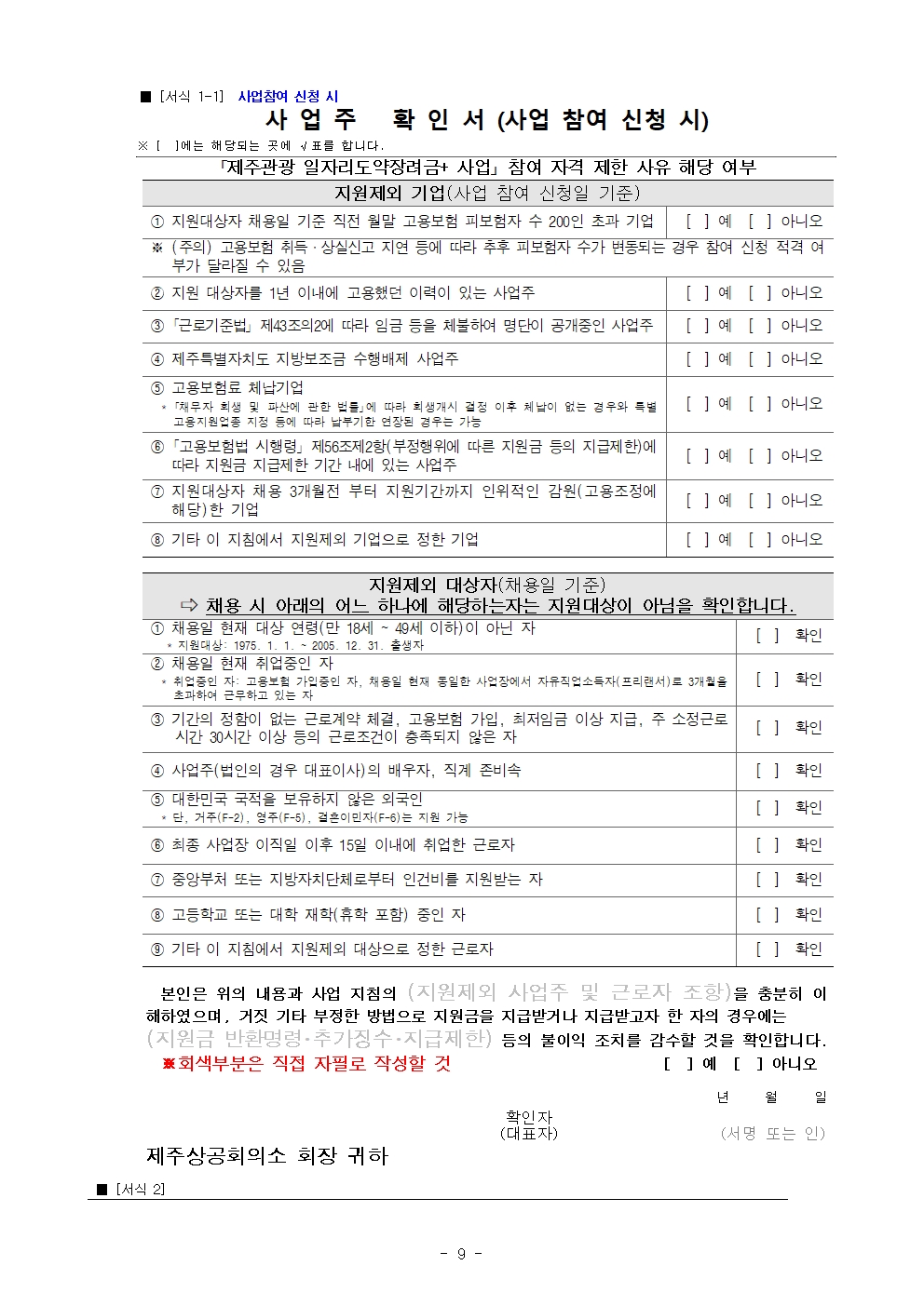 2024년도 제주관광 일자리도약 장려금 플러스+ 참여기업 모집공고009