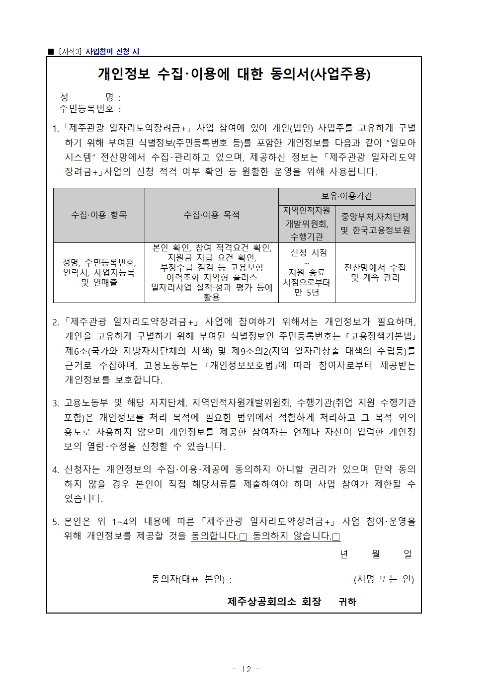 2024년도 제주관광 일자리도약 장려금 플러스+ 참여기업 모집공고012