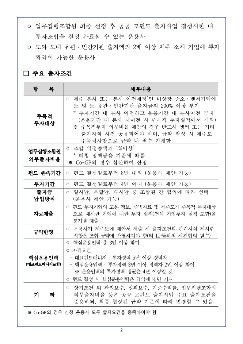 ★240408 상장기업육성펀드운용사모집공고문_2