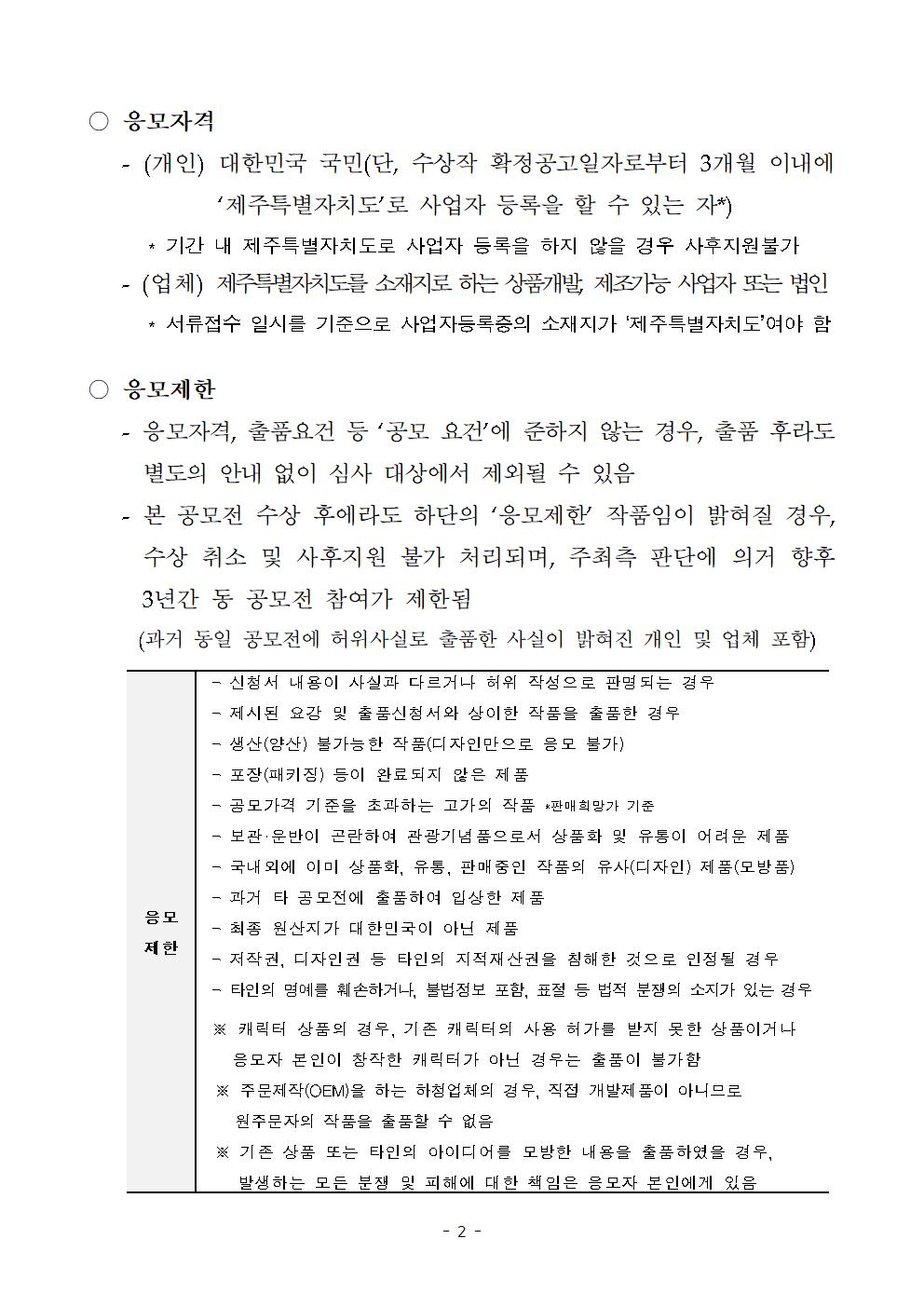 ★(공고) 제27회 제주특별자치도 관광기념품 공모전 개최 공고002