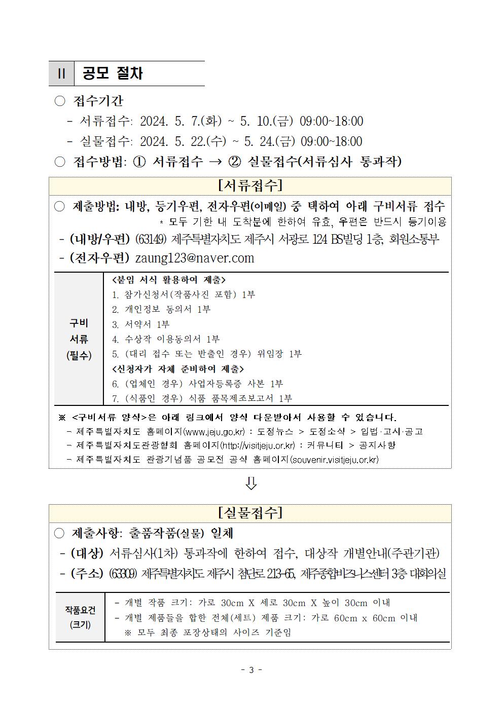 ★(공고) 제27회 제주특별자치도 관광기념품 공모전 개최 공고003
